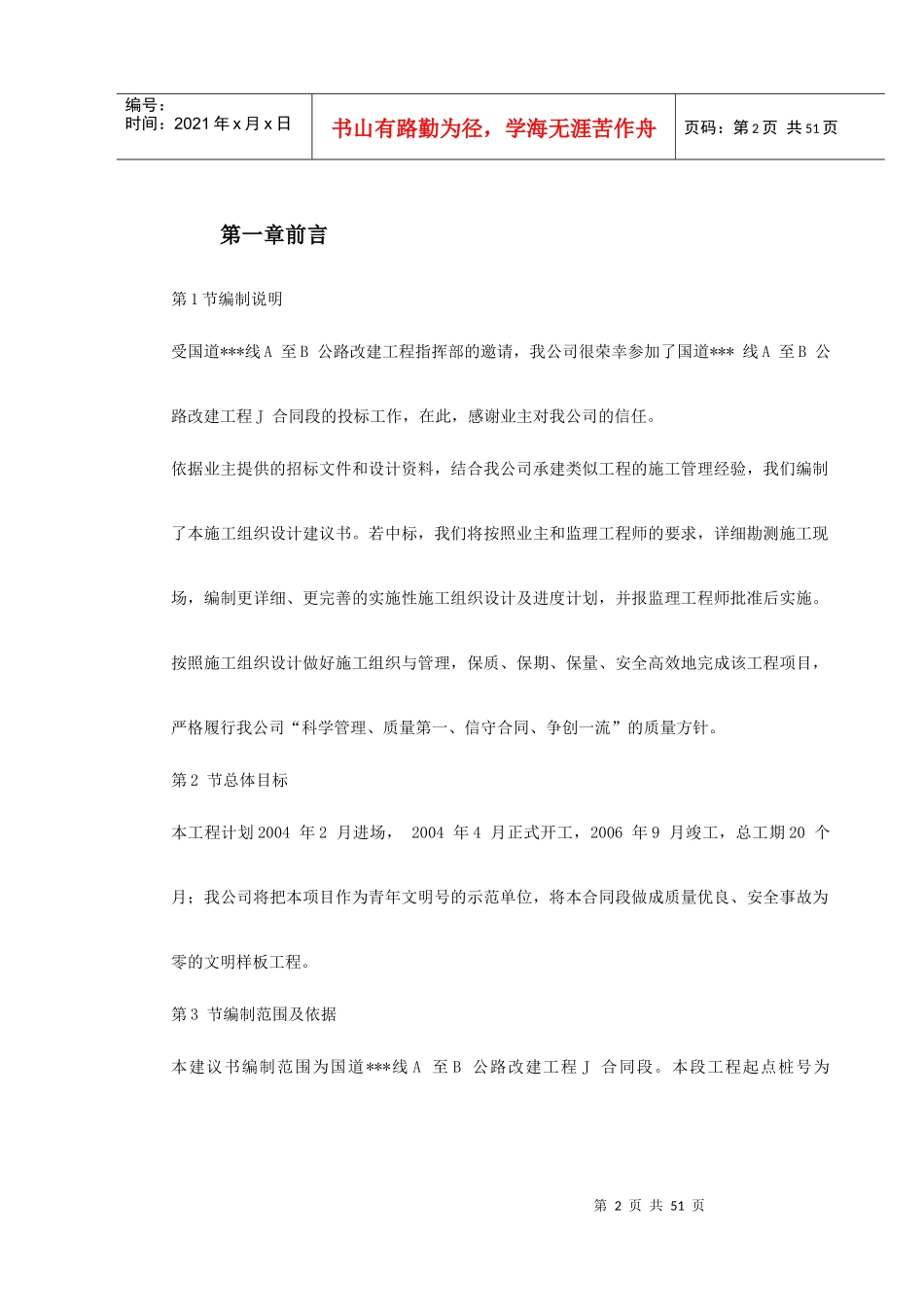 某隧道施工组织设计(DOC53页)_第2页