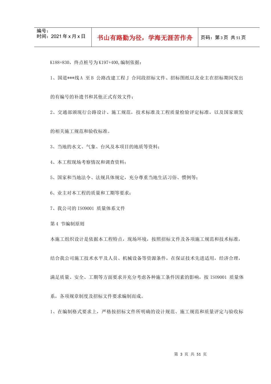 某隧道施工组织设计(DOC53页)_第3页