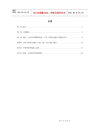 某隧道施工组织设计(DOC53页)