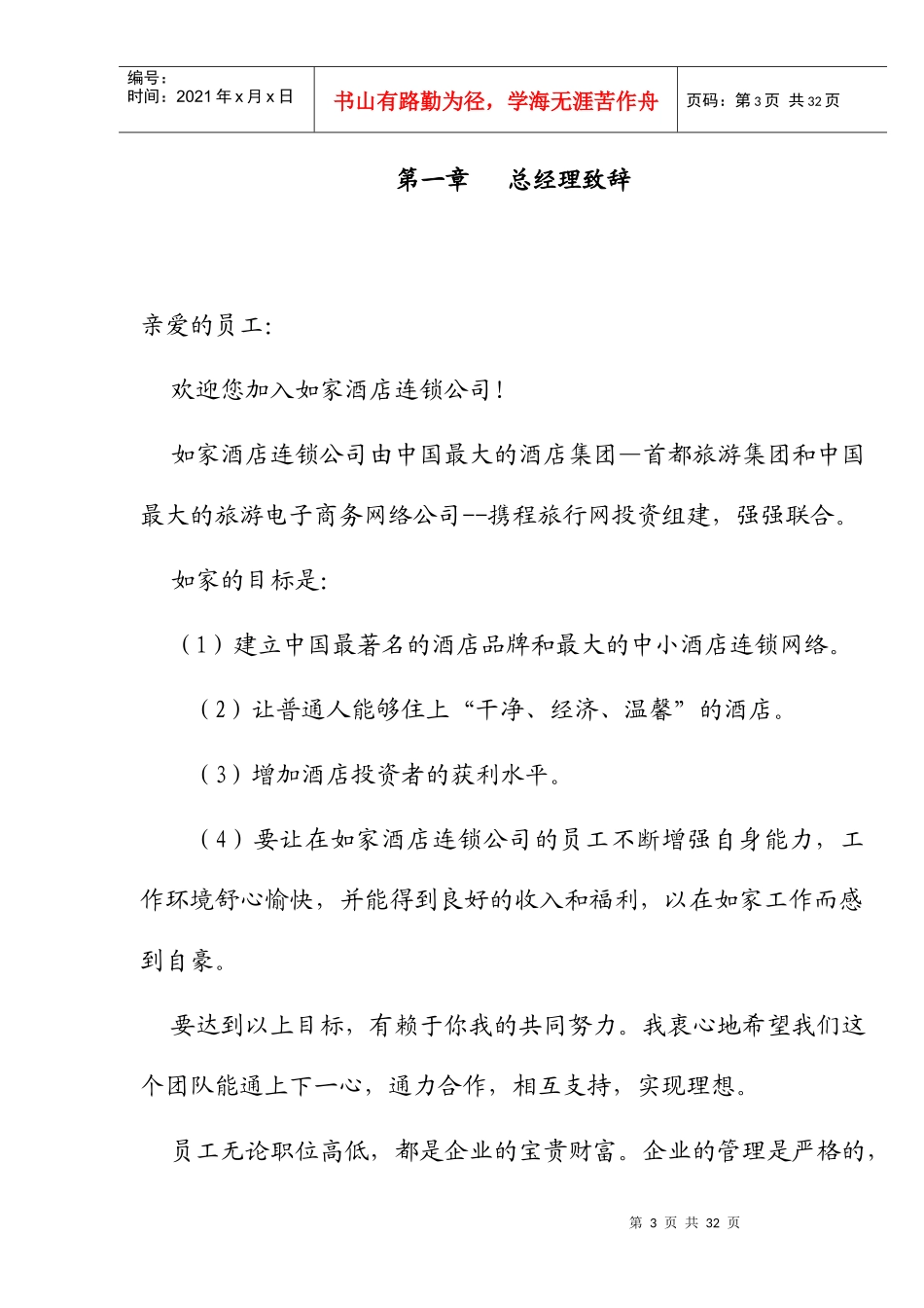 某酒店连锁公司员工手册_第3页
