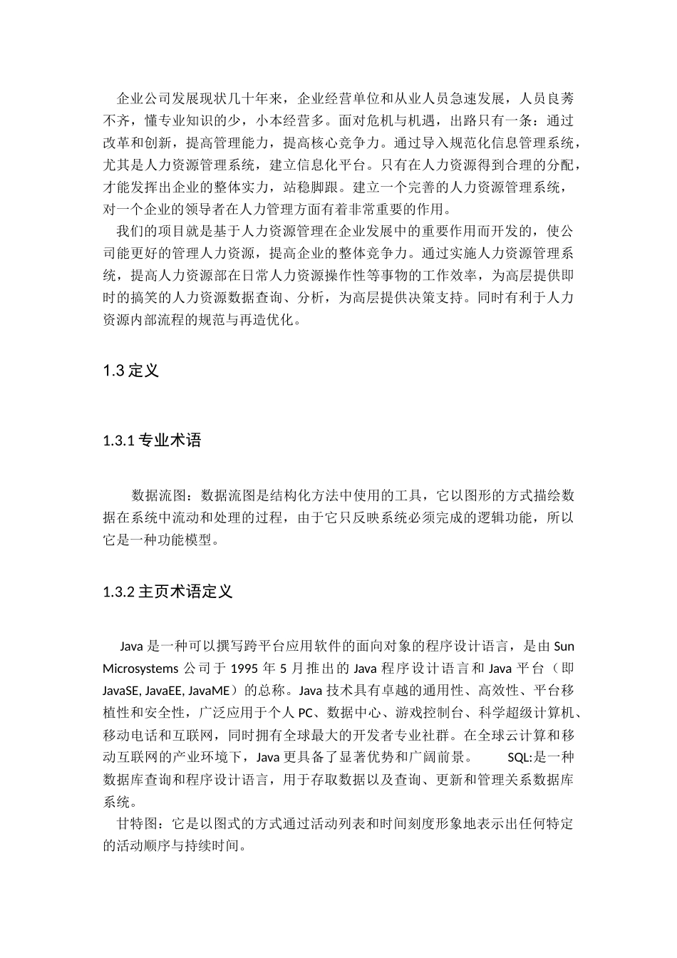 人力资源管理系统--数据库课程设计_第2页