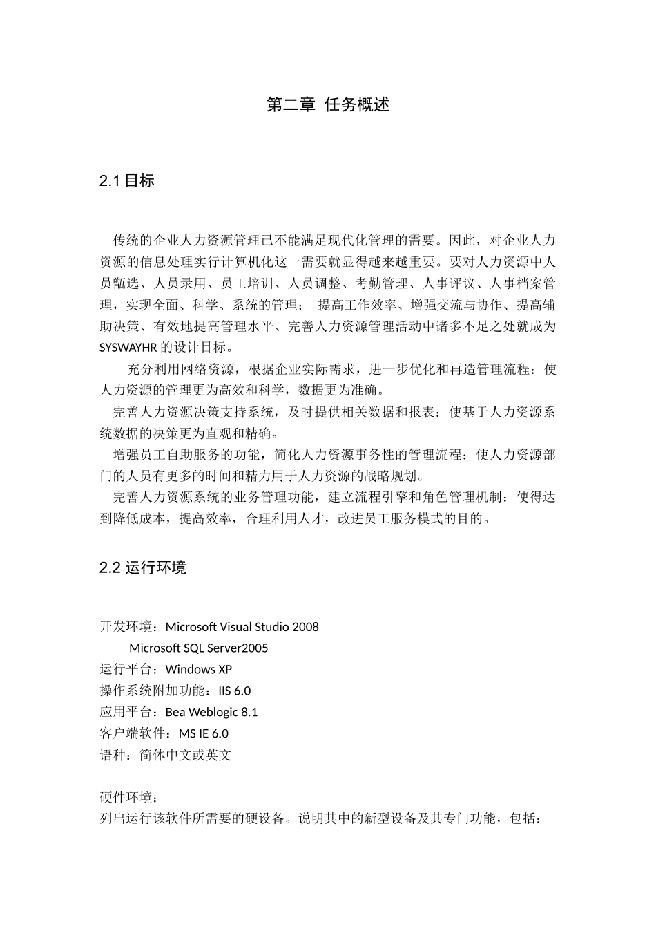 人力资源管理系统--数据库课程设计_第3页