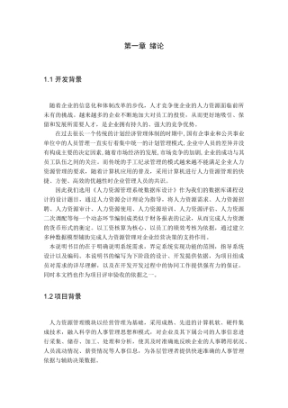 人力资源管理系统--数据库课程设计