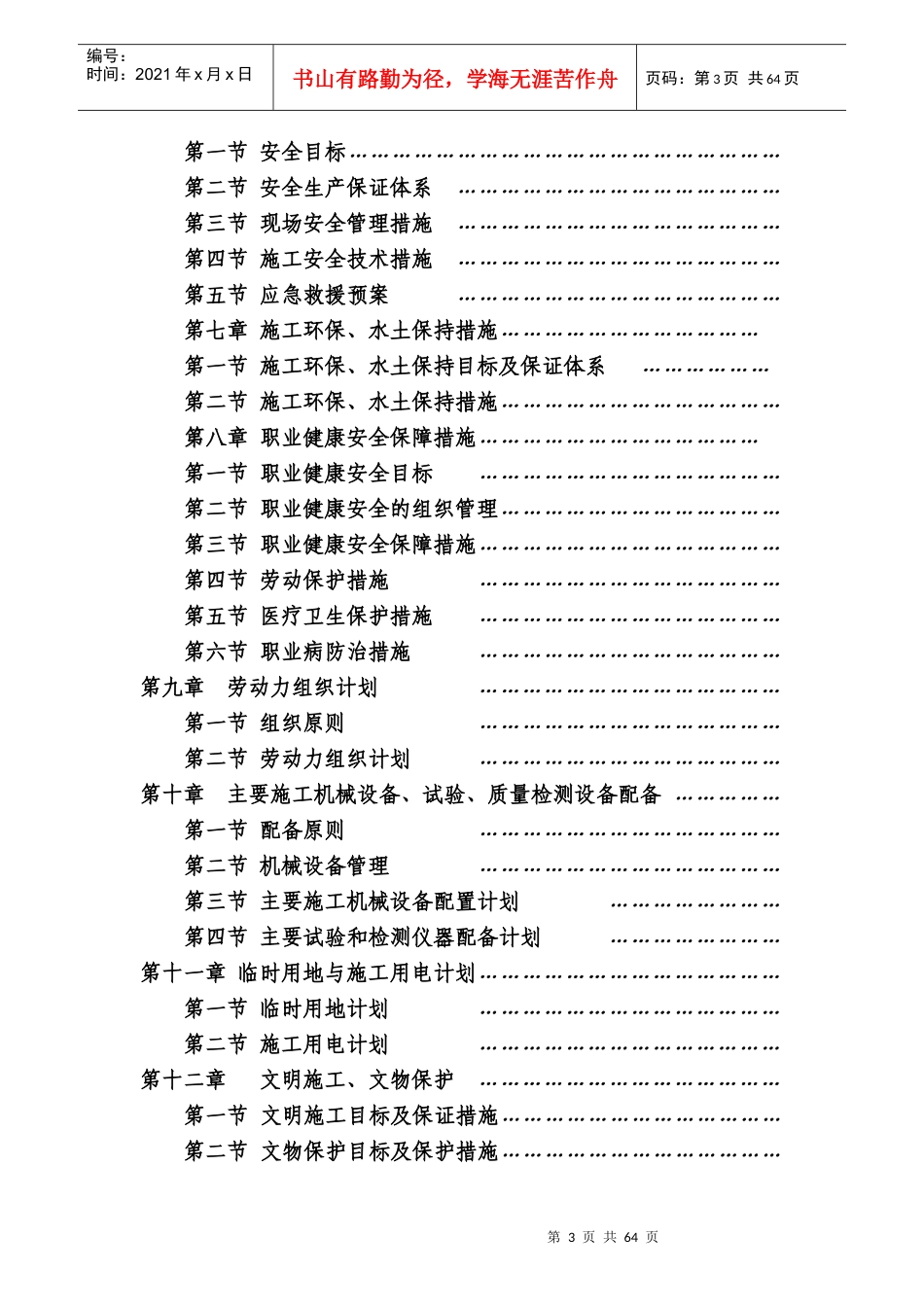 柴河林业局施工组织设计(1)_第3页