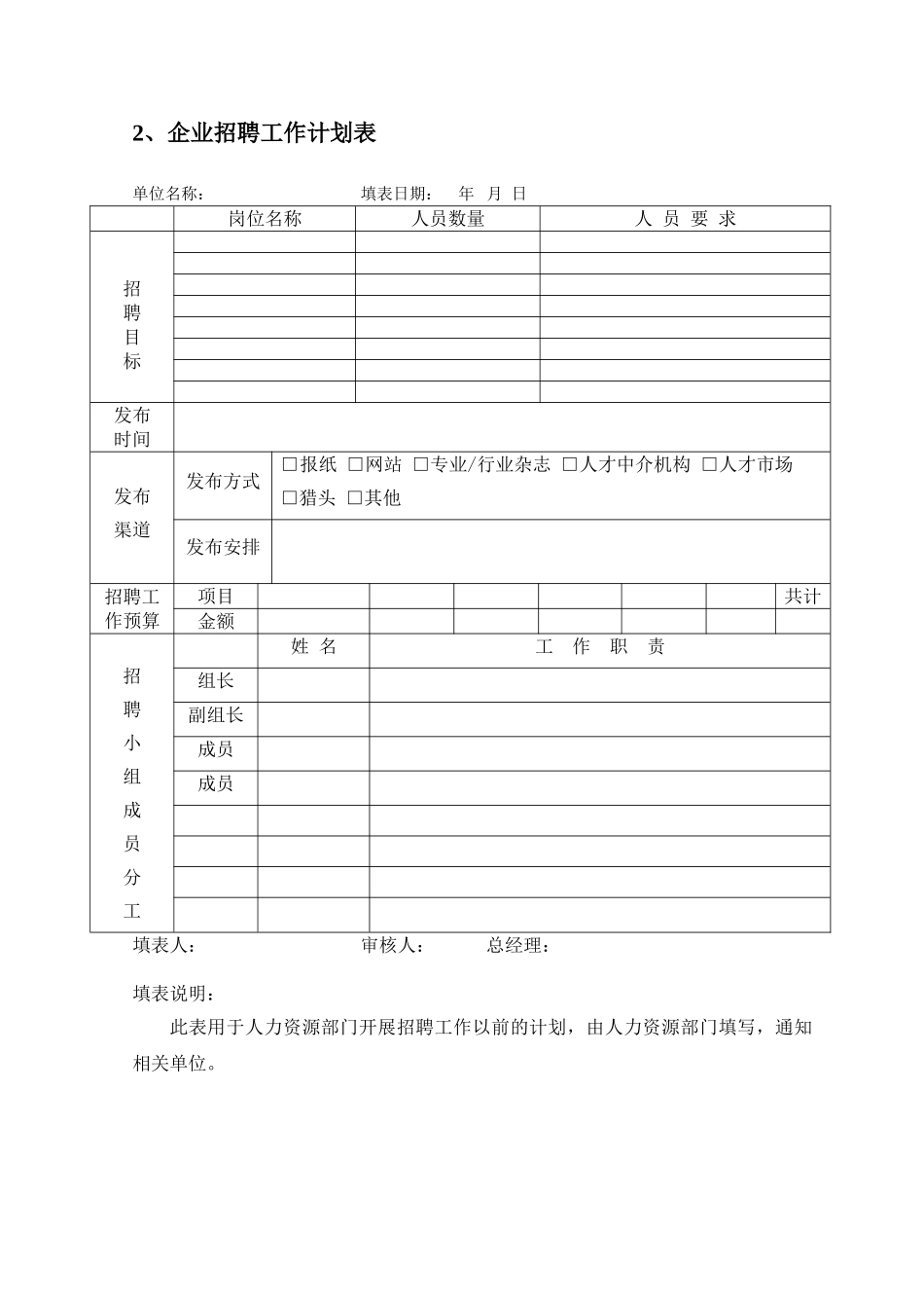 员工招聘录用表单_第3页