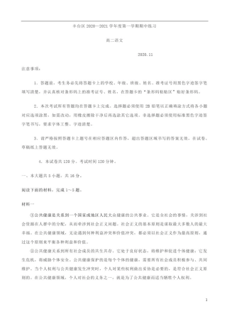 北京市丰台区2020-2021学年高二上学期期中考试语文试题含答案