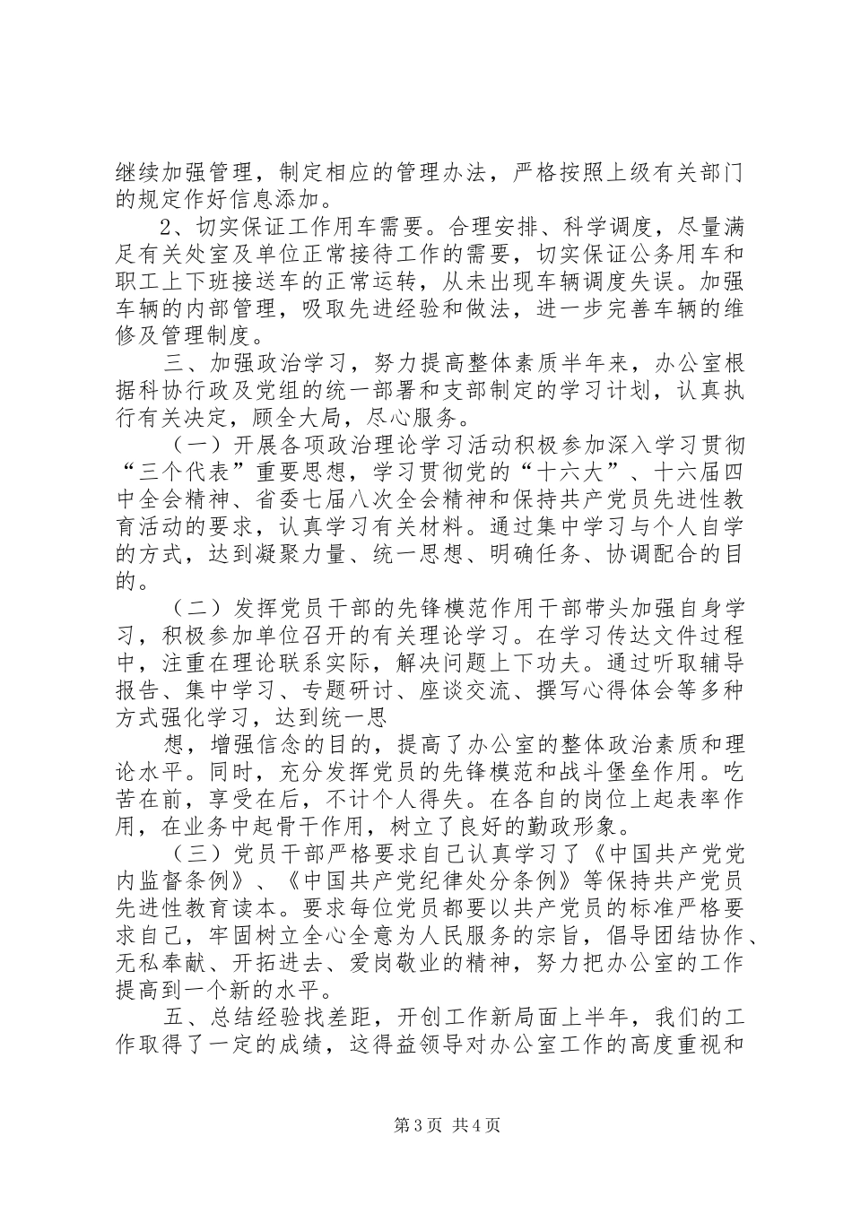 科协办公室XX年上半年工作总结_第3页