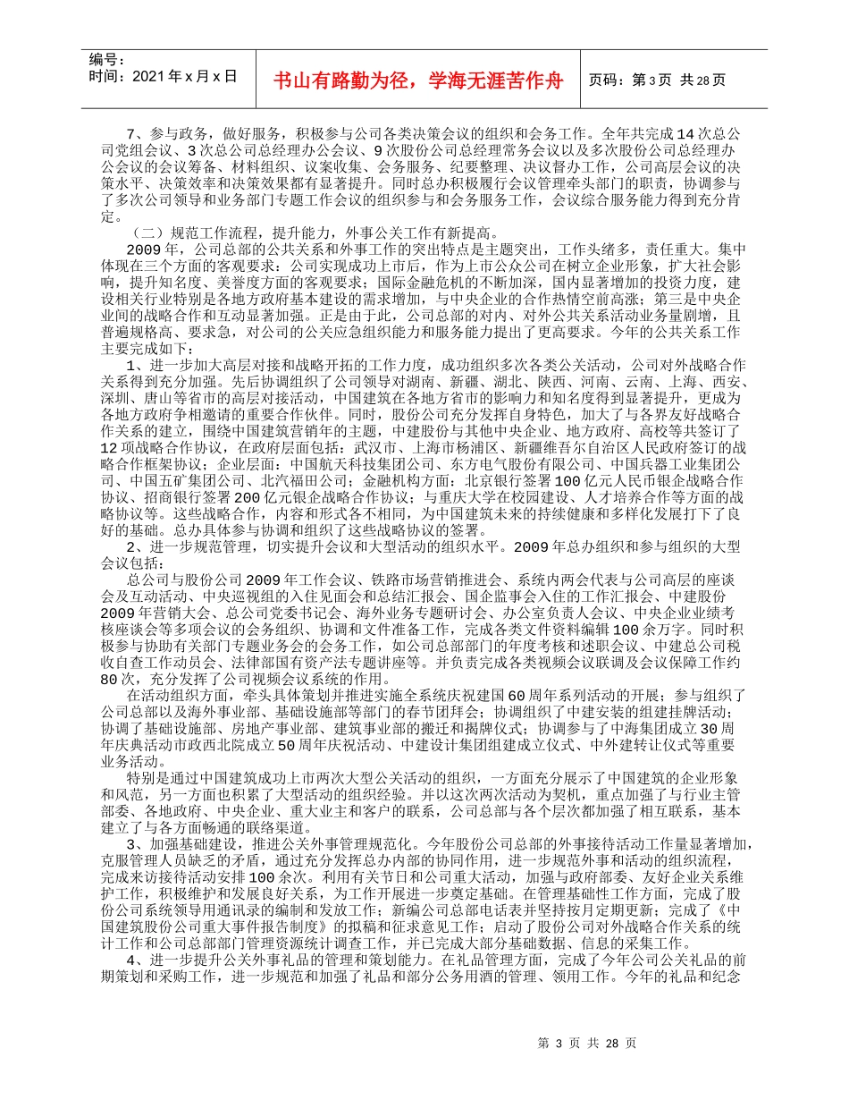 某集团总部办公室工作总结_第3页