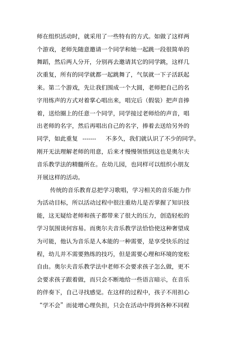 奥尔夫音乐教学法与传统音乐教学法相比的五大优势_第2页
