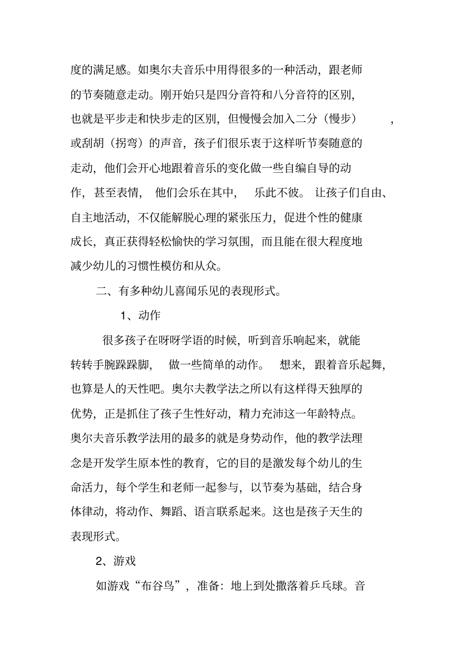 奥尔夫音乐教学法与传统音乐教学法相比的五大优势_第3页