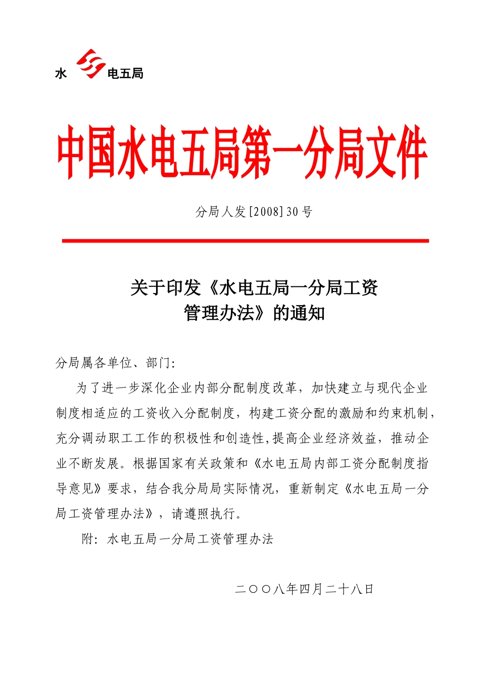 一分局工资改革方案_第1页