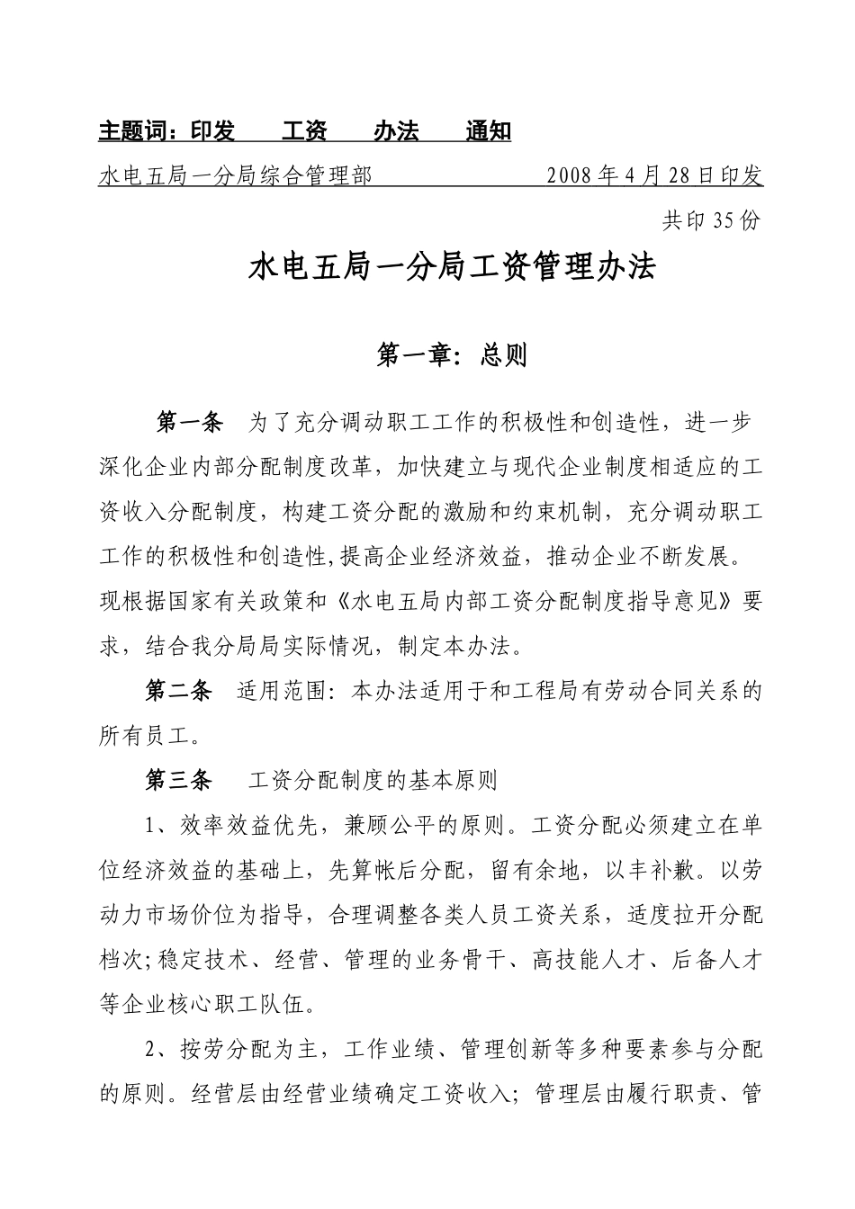 一分局工资改革方案_第2页