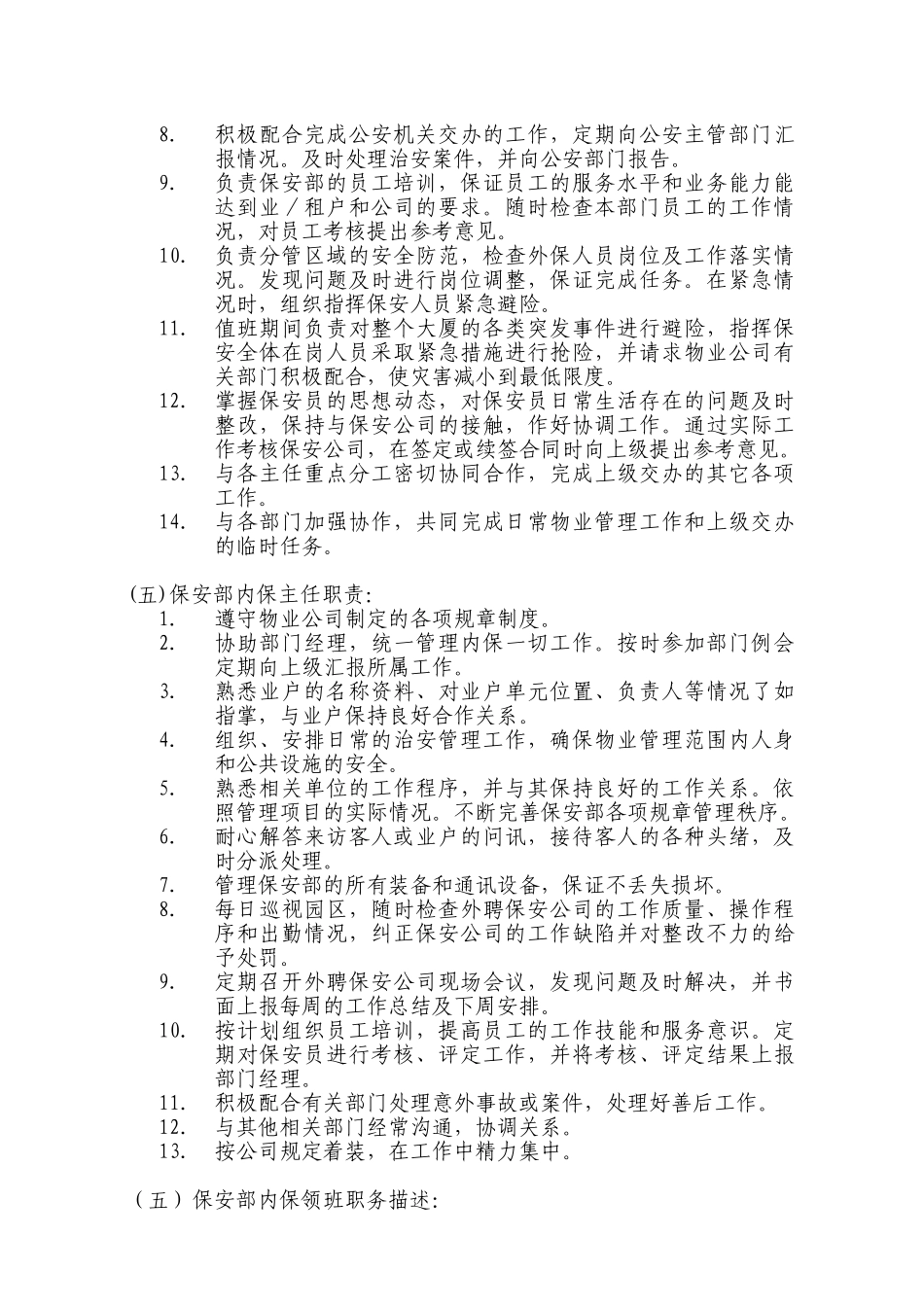 企业保安部培训材料_第3页