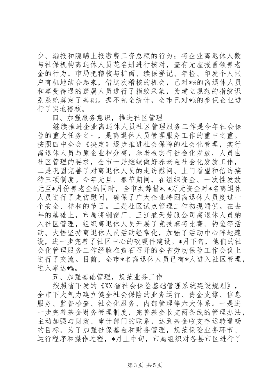 社会保险工作总结_第3页