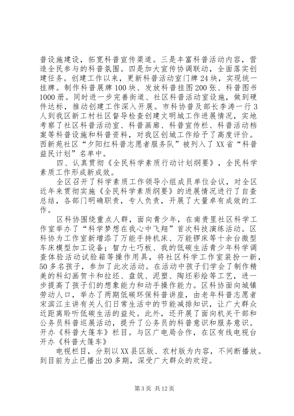 科协工作总结收集_第3页