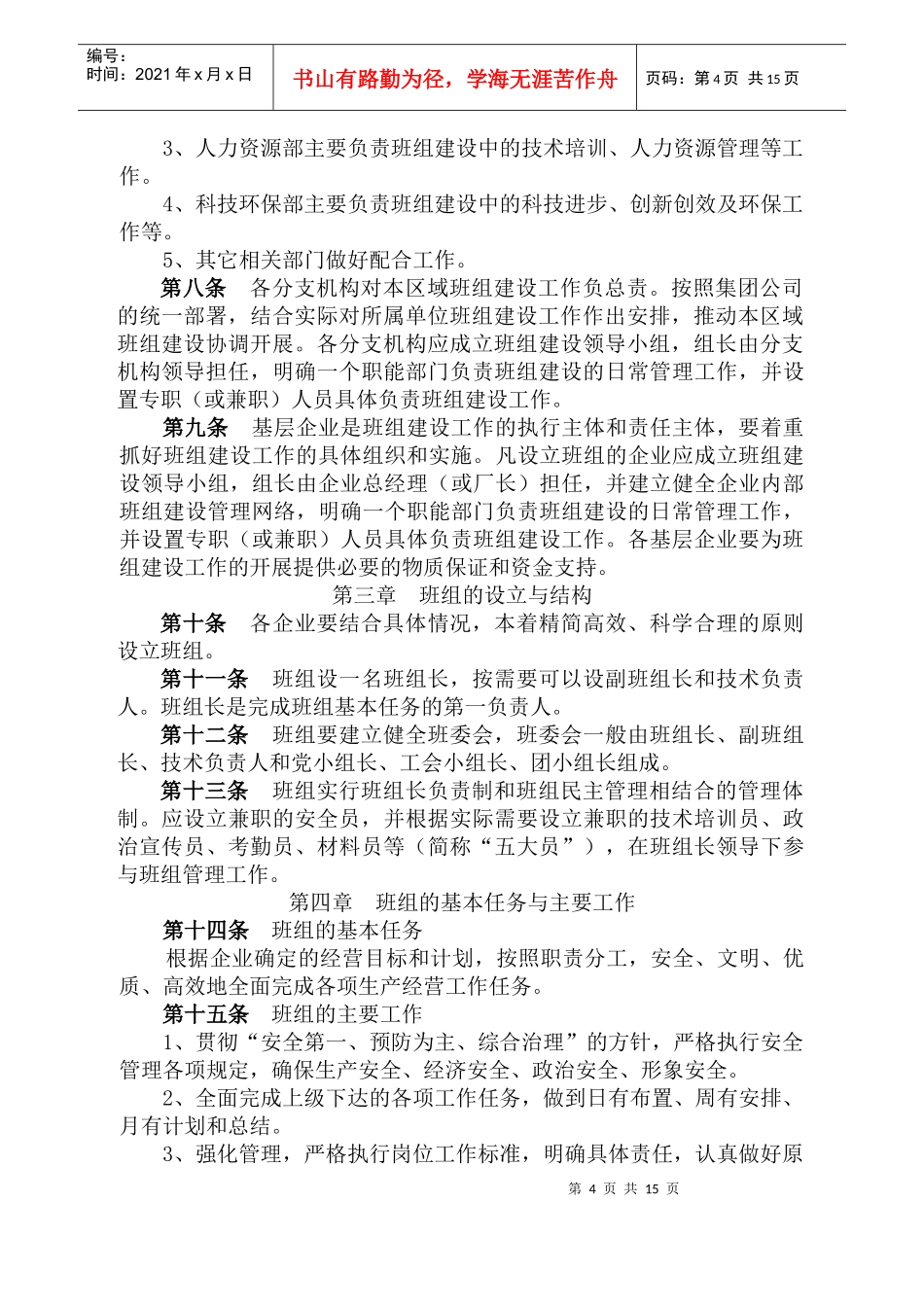 某集团班组建设管理制度_第2页