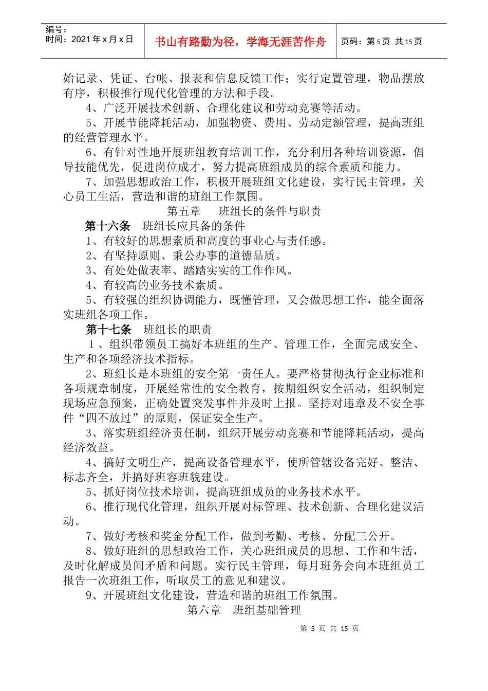 某集团班组建设管理制度_第3页