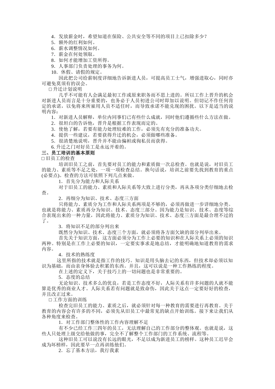 企业培训全面接触及实施（ 37页）_第3页