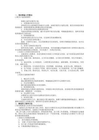 企业培训全面接触及实施（ 37页）