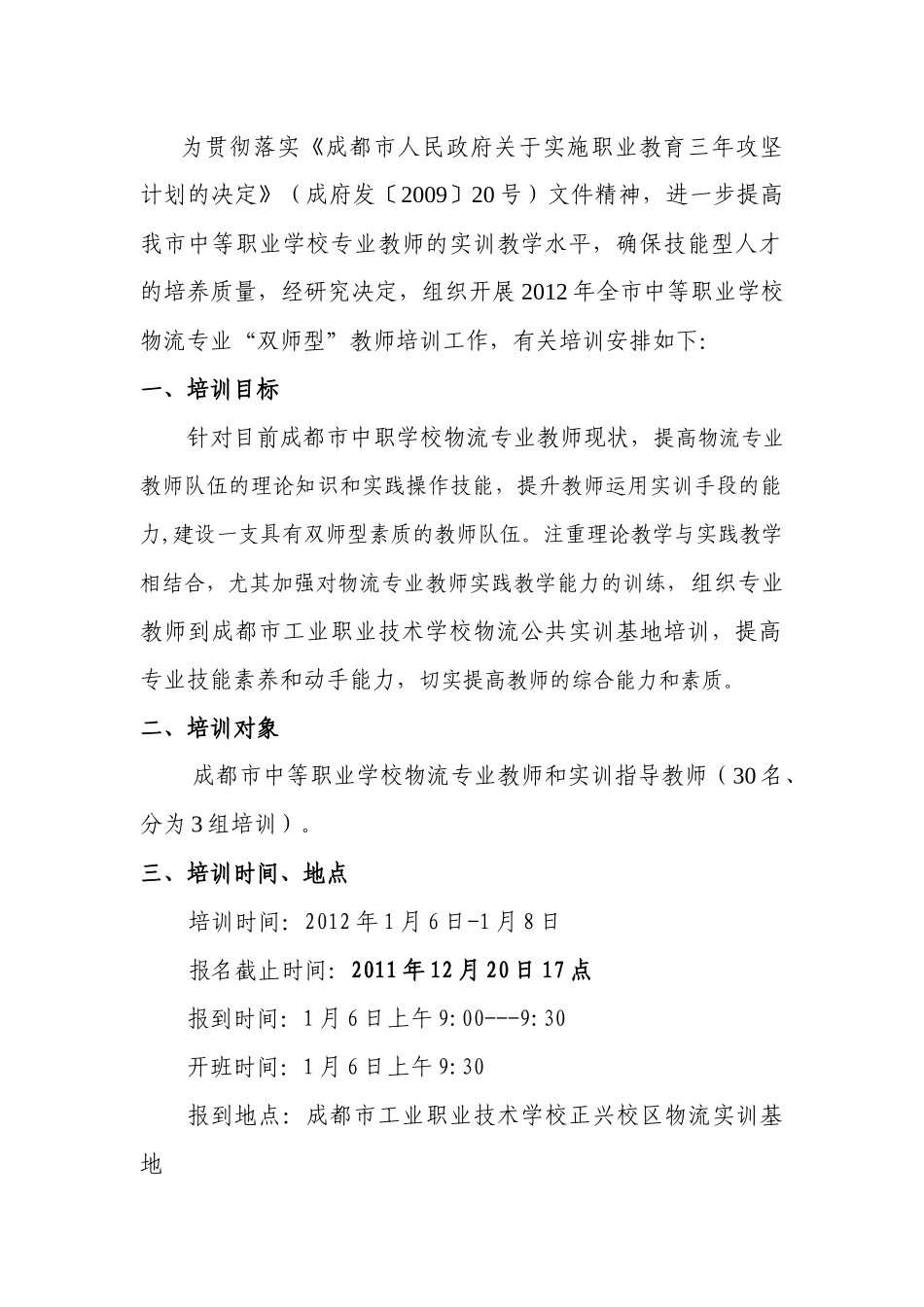 人力资源-XXXX年双师型培训方案(XXXX1212)_第2页