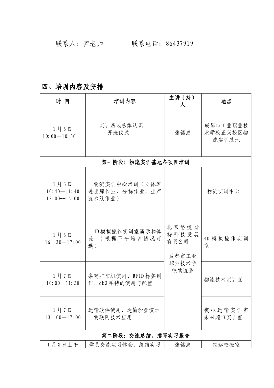 人力资源-XXXX年双师型培训方案(XXXX1212)_第3页