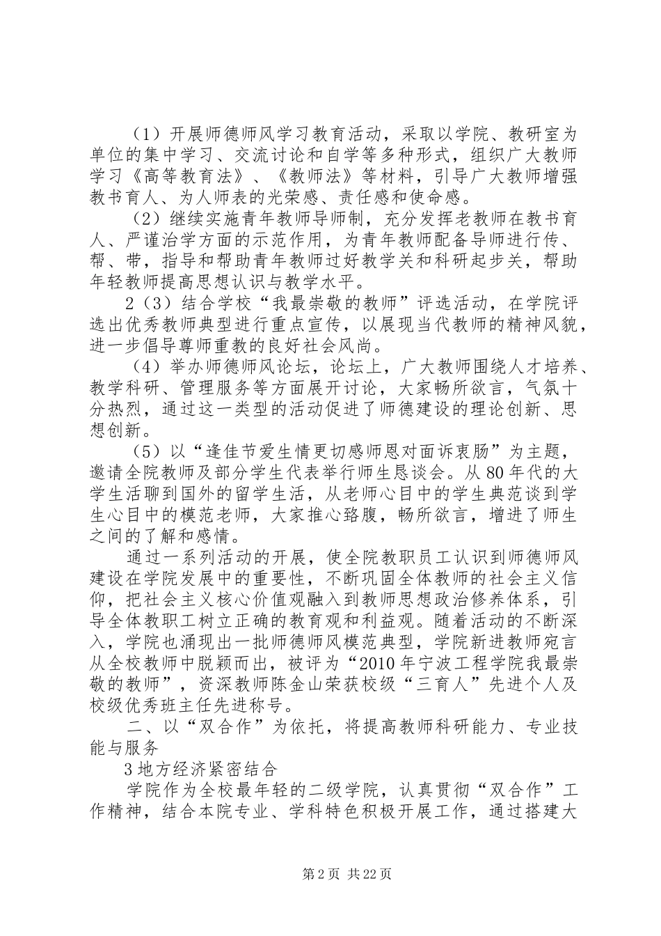 高校创建文明学院特色总结材料_第2页