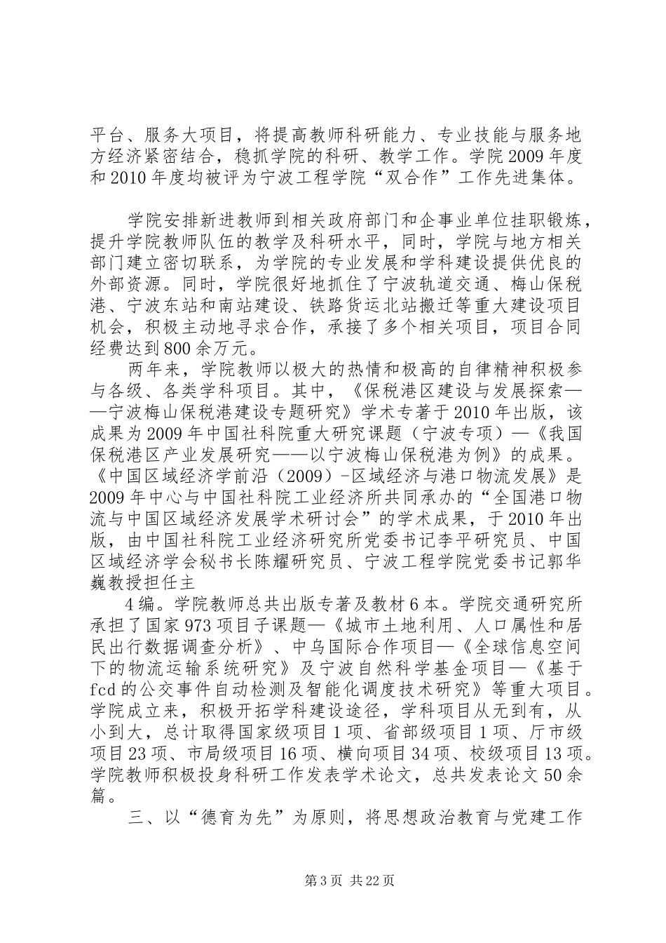 高校创建文明学院特色总结材料_第3页