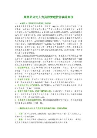 某集团公司人力资源管理软件实施案例(doc 15)