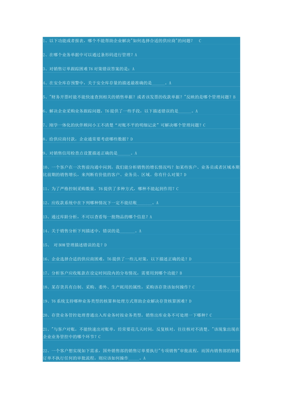 售前沟通方法试题_第1页