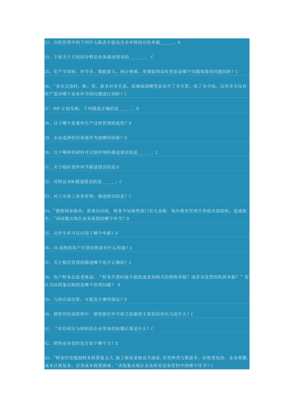 售前沟通方法试题_第2页