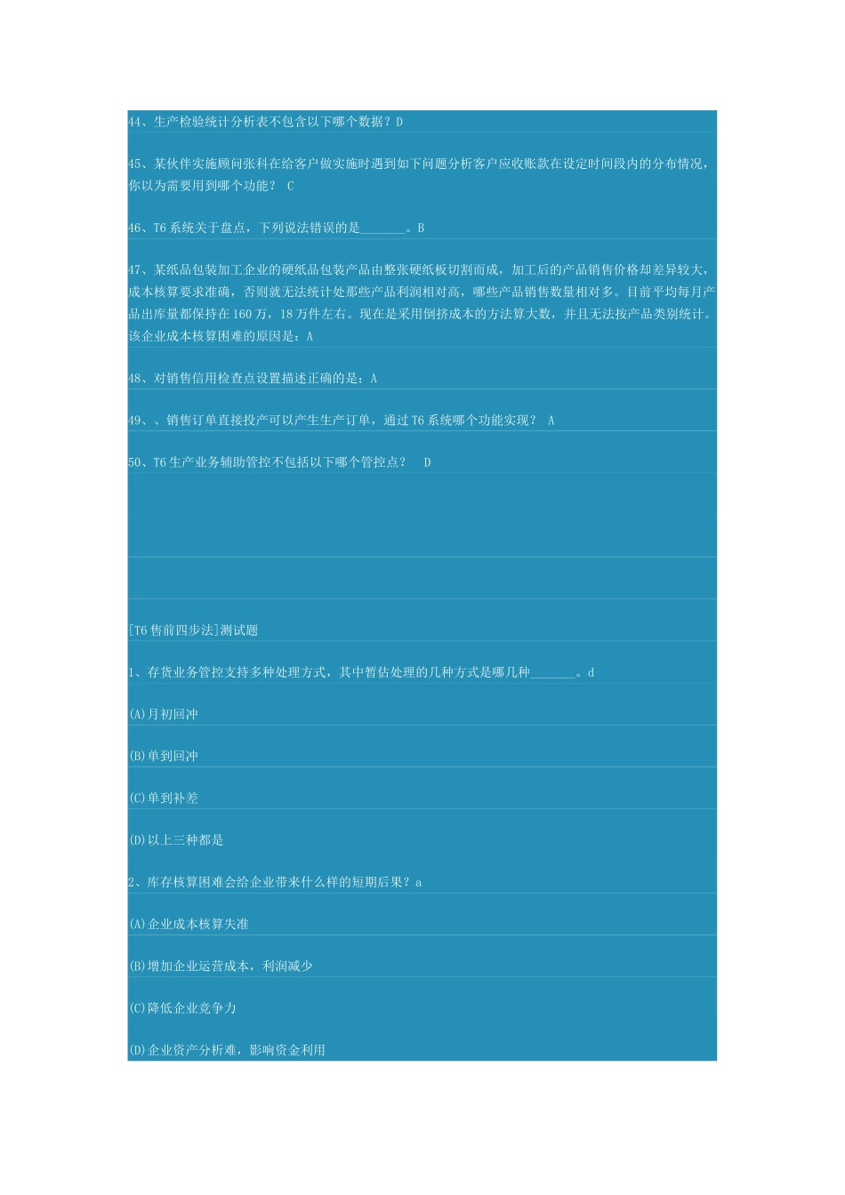 售前沟通方法试题_第3页