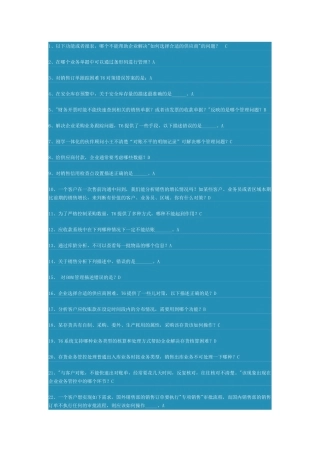 售前沟通方法试题