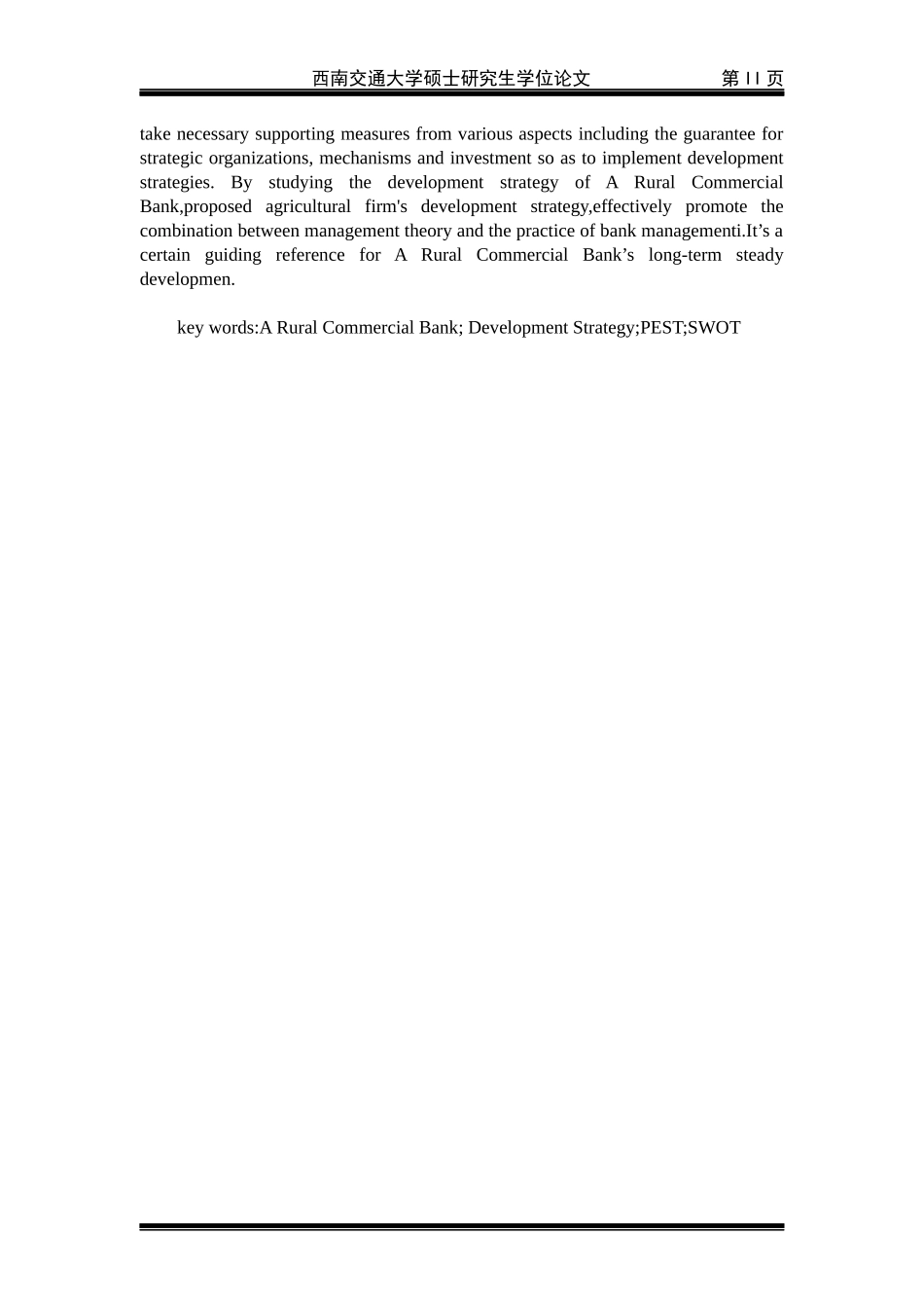 某银行战略发展研究论文_第3页