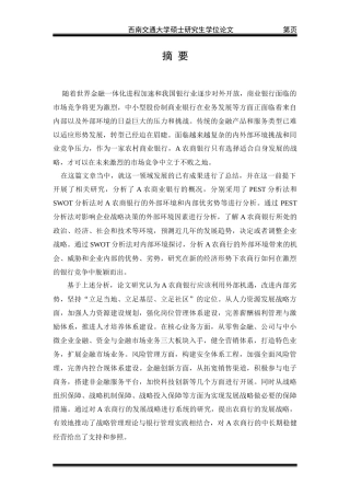 某银行战略发展研究论文