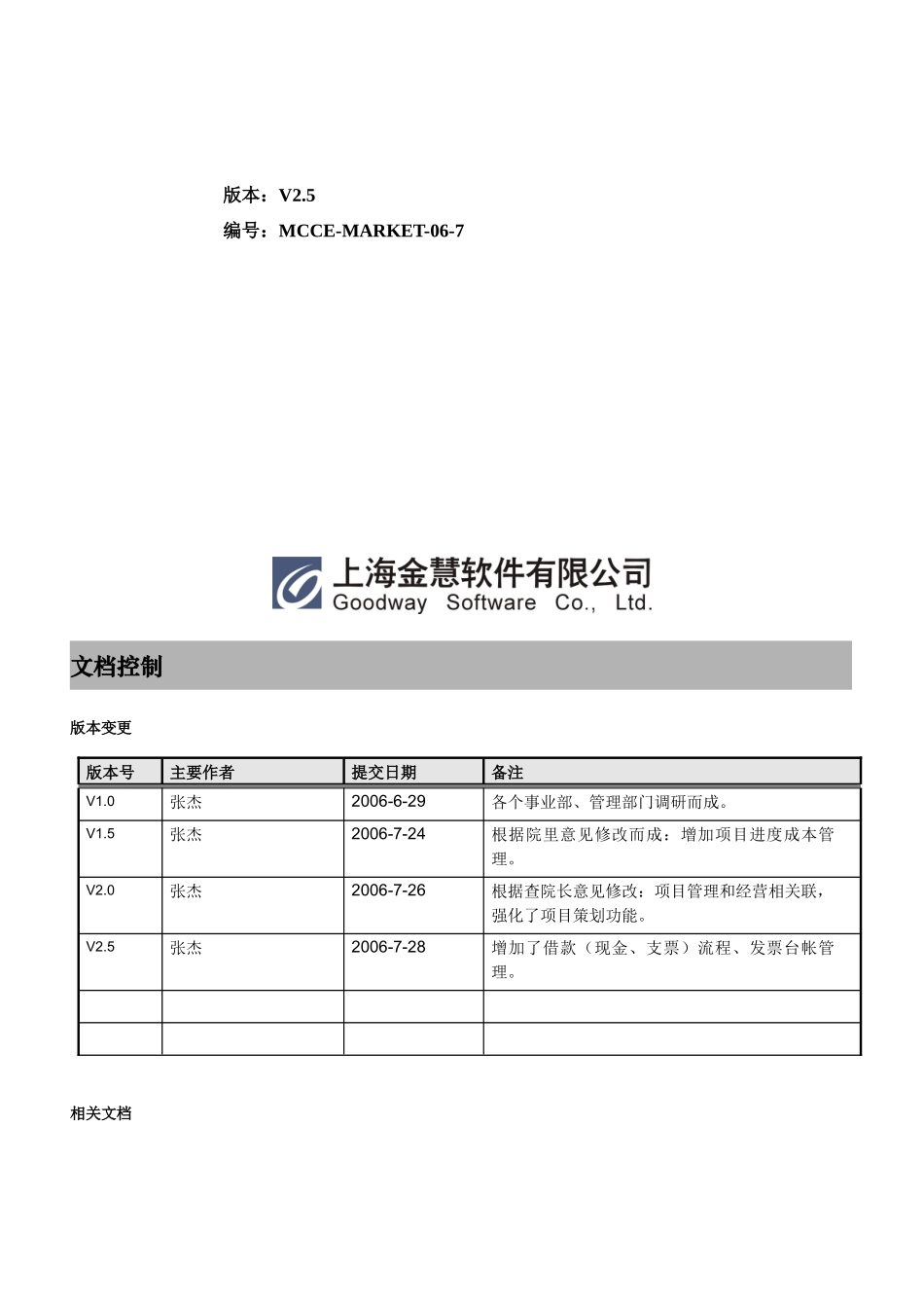 某软件公司管理信息系统需求规格说明书_第2页