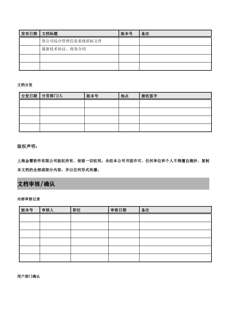 某软件公司管理信息系统需求规格说明书_第3页