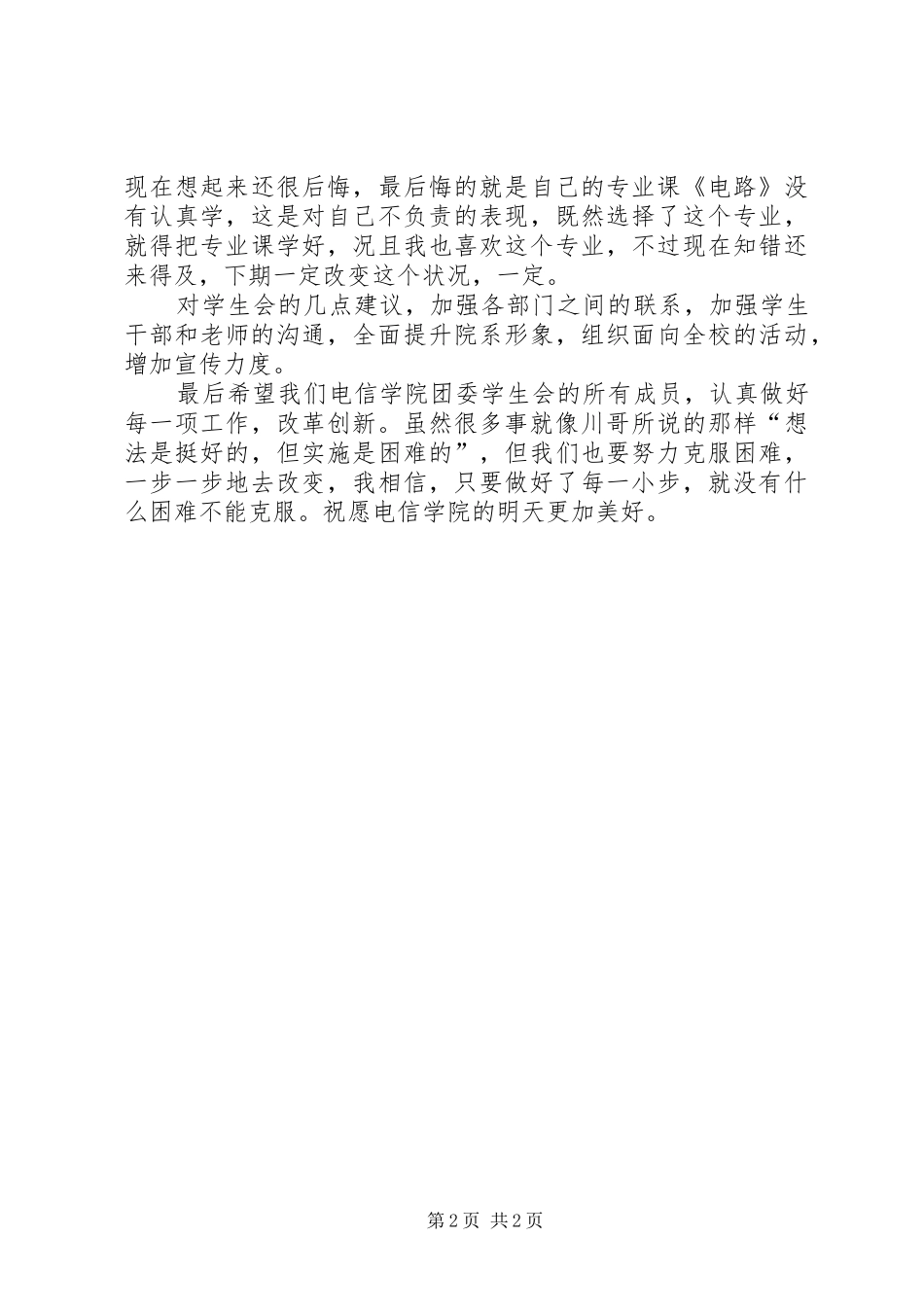 编辑部部长年终工作总结范文_第2页