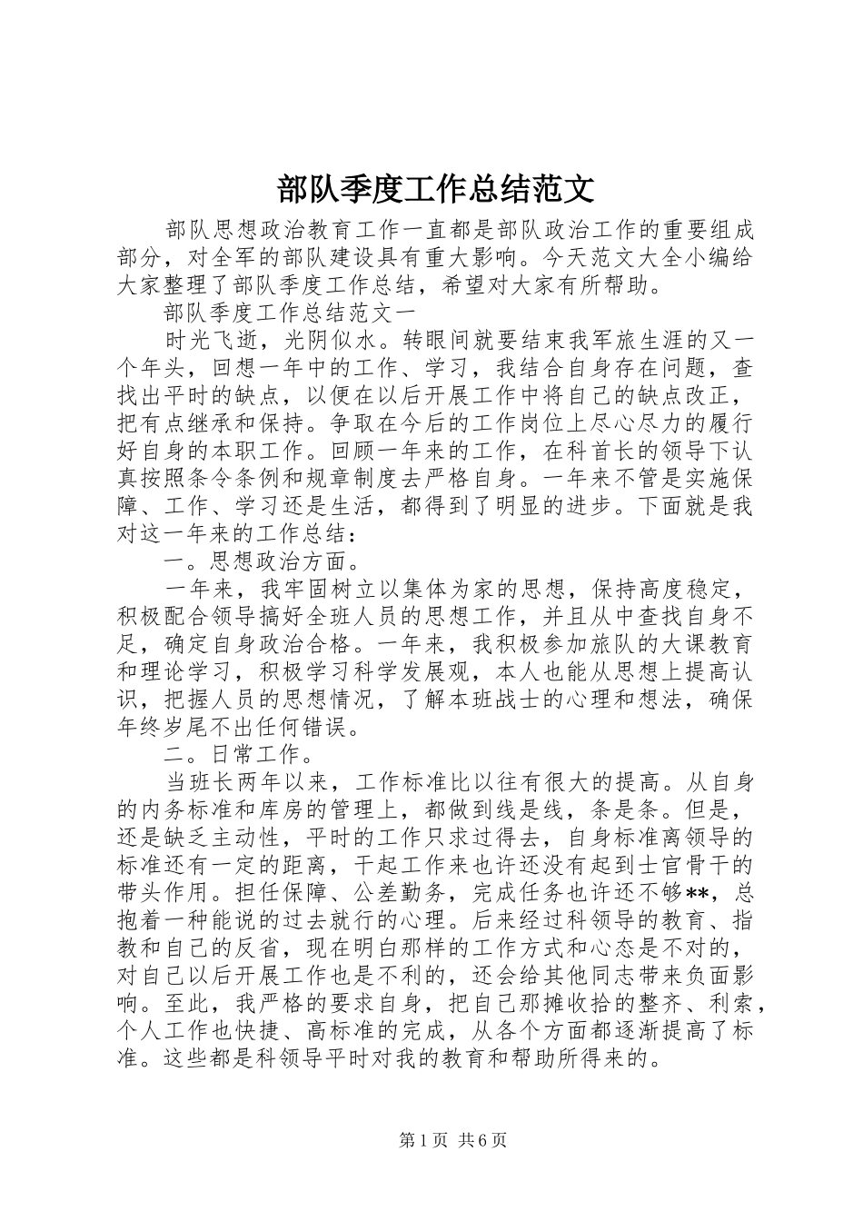 部队季度工作总结范文_第1页