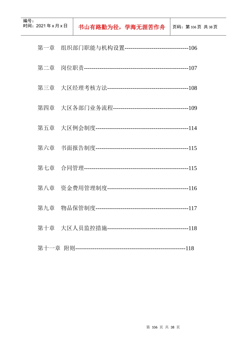 某销售大区管理部工作手册_第3页