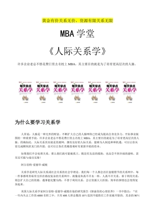 人际关系学培训教材