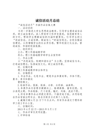 诚信活动月总结_3