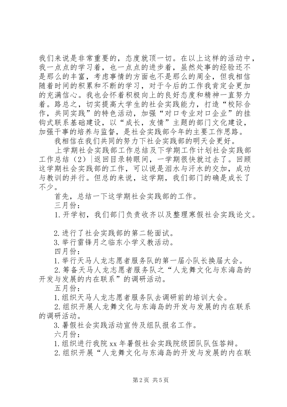 社会实践部工作总结3篇_第2页