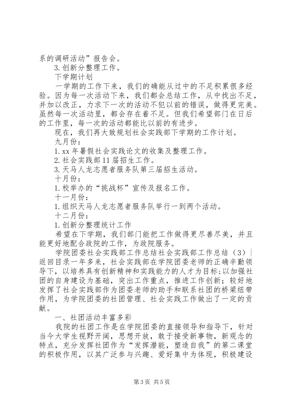 社会实践部工作总结3篇_第3页