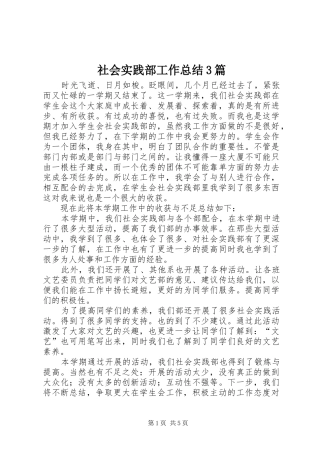 社会实践部工作总结3篇