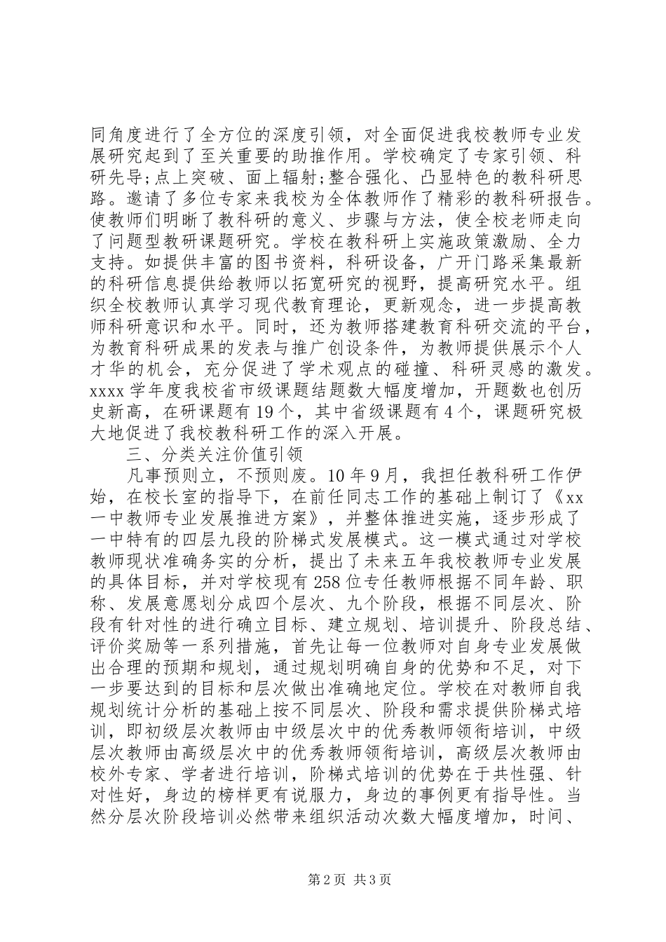 科研工作总结-XX年中学教科研工作总结_第2页