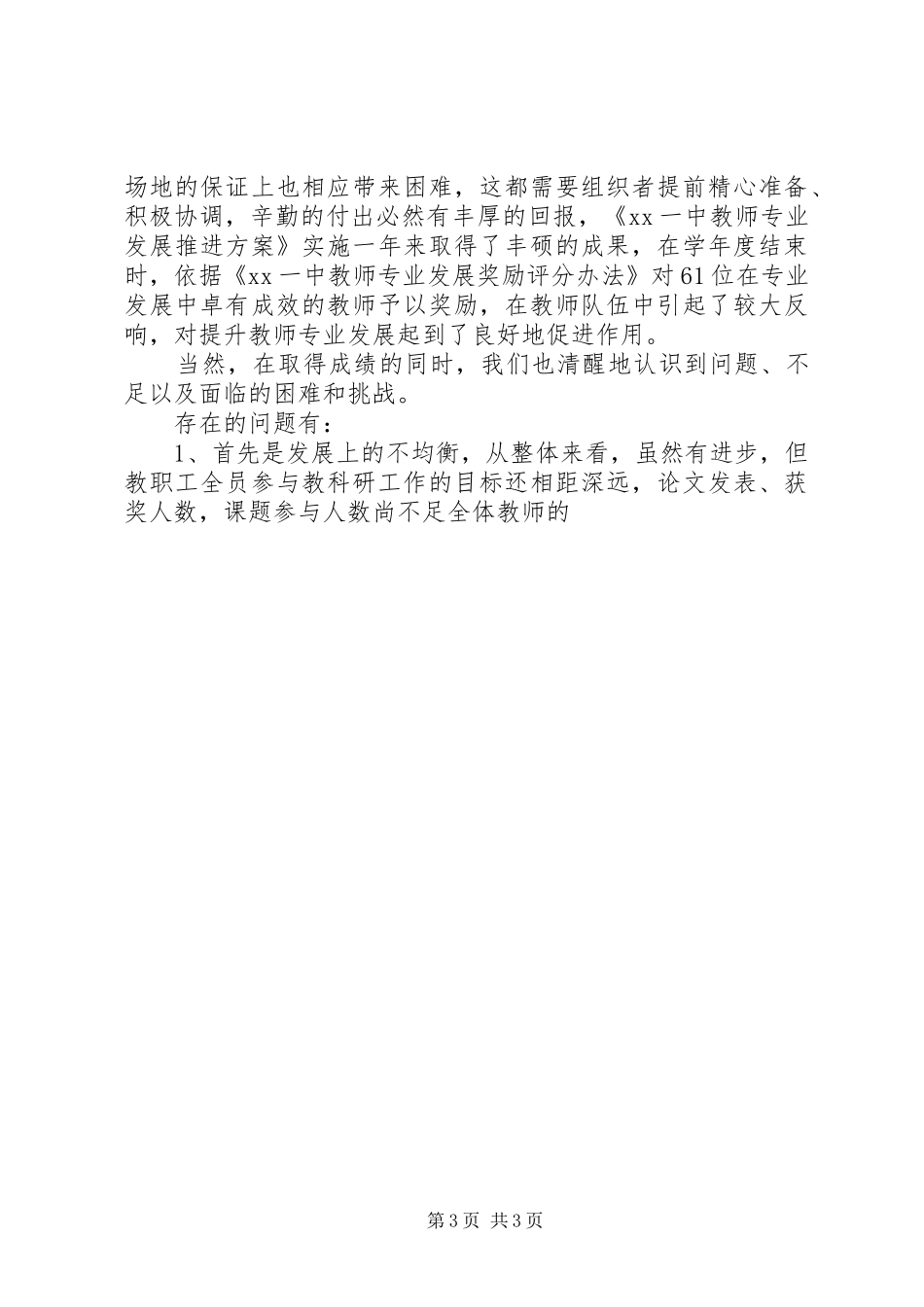 科研工作总结-XX年中学教科研工作总结_第3页