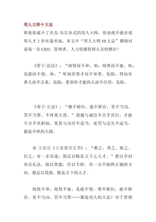 企业用人大师的宝典