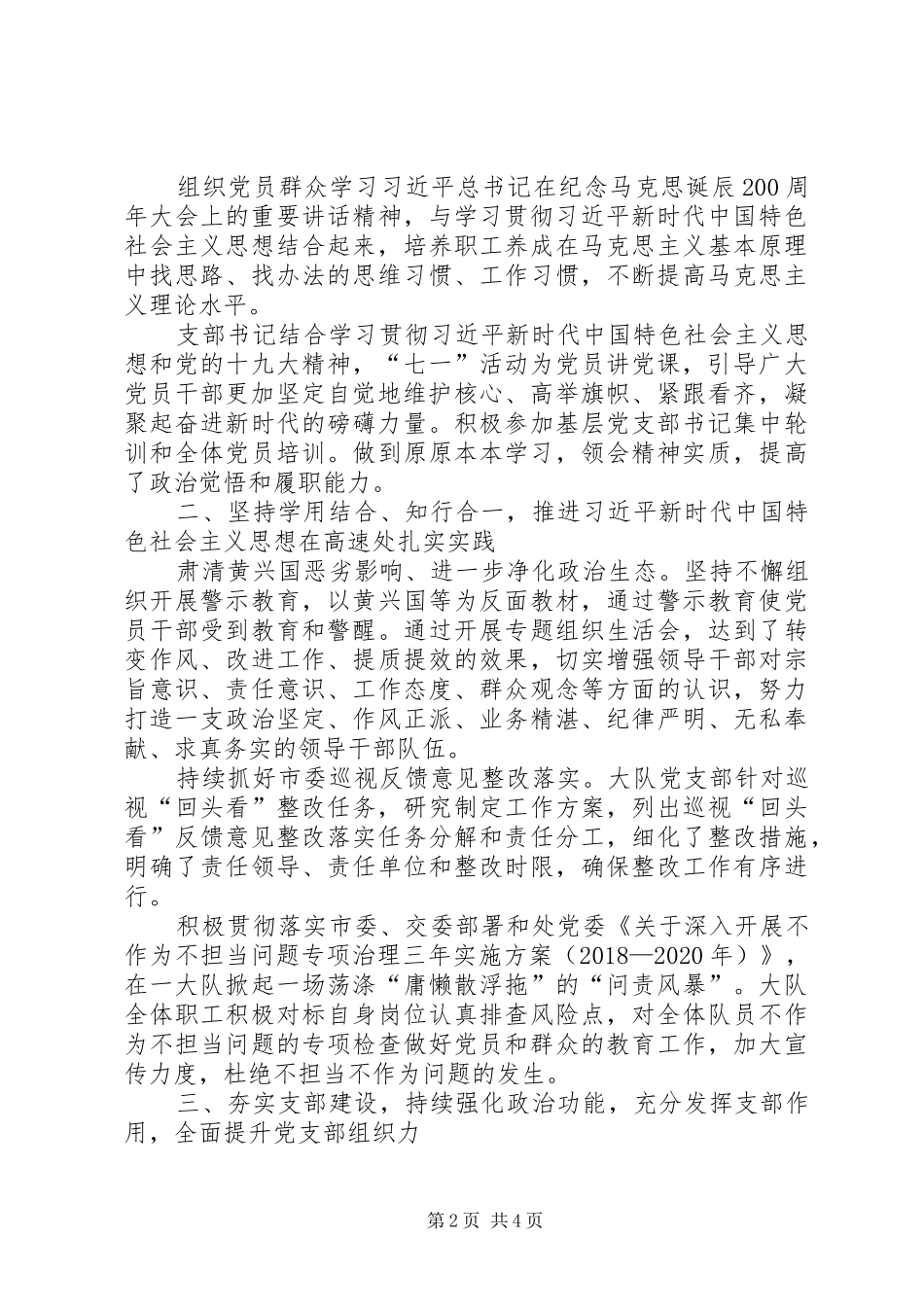 第一路政管理大队党支部关于主题教育实践活动的总结报告_第2页