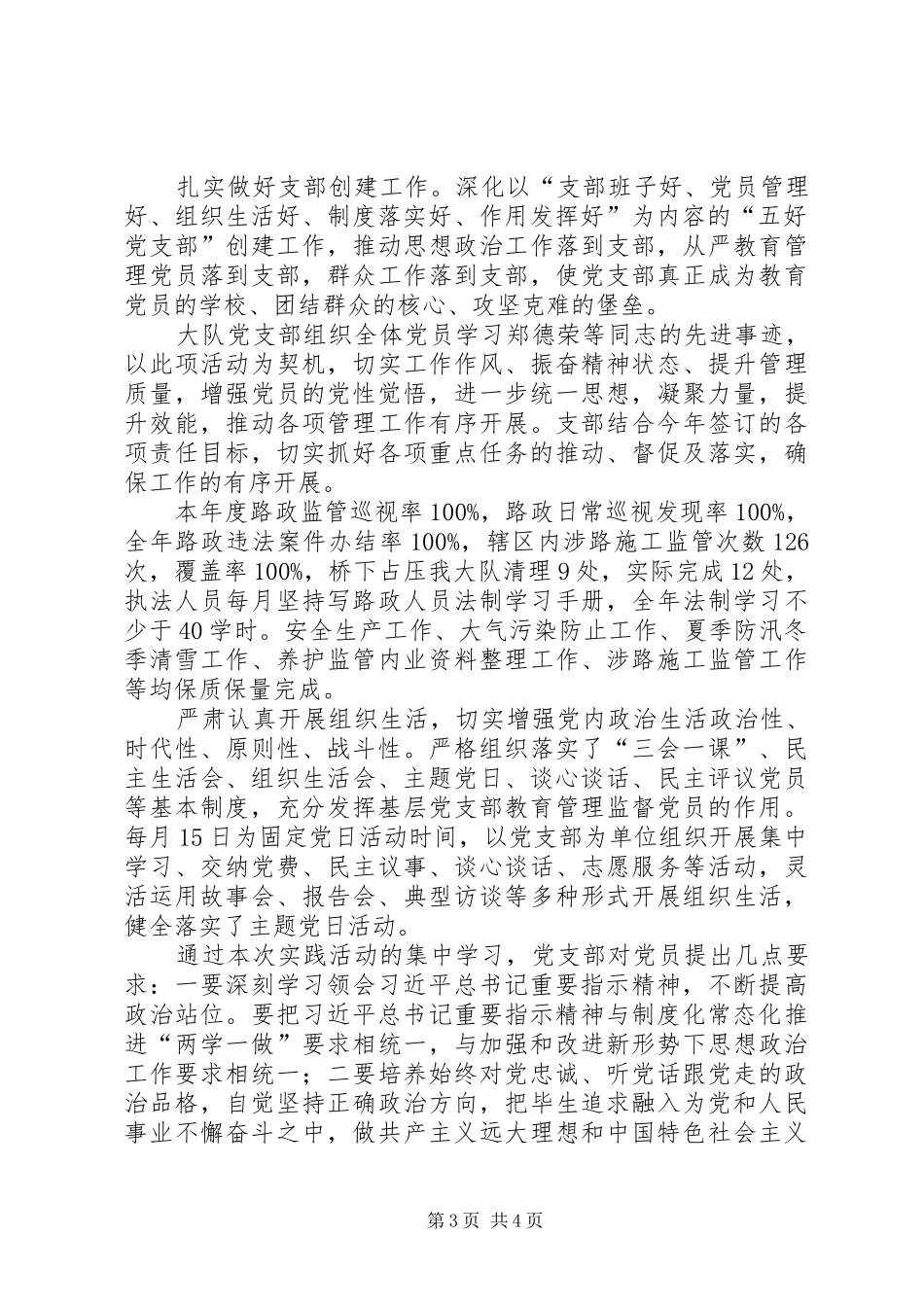 第一路政管理大队党支部关于主题教育实践活动的总结报告_第3页