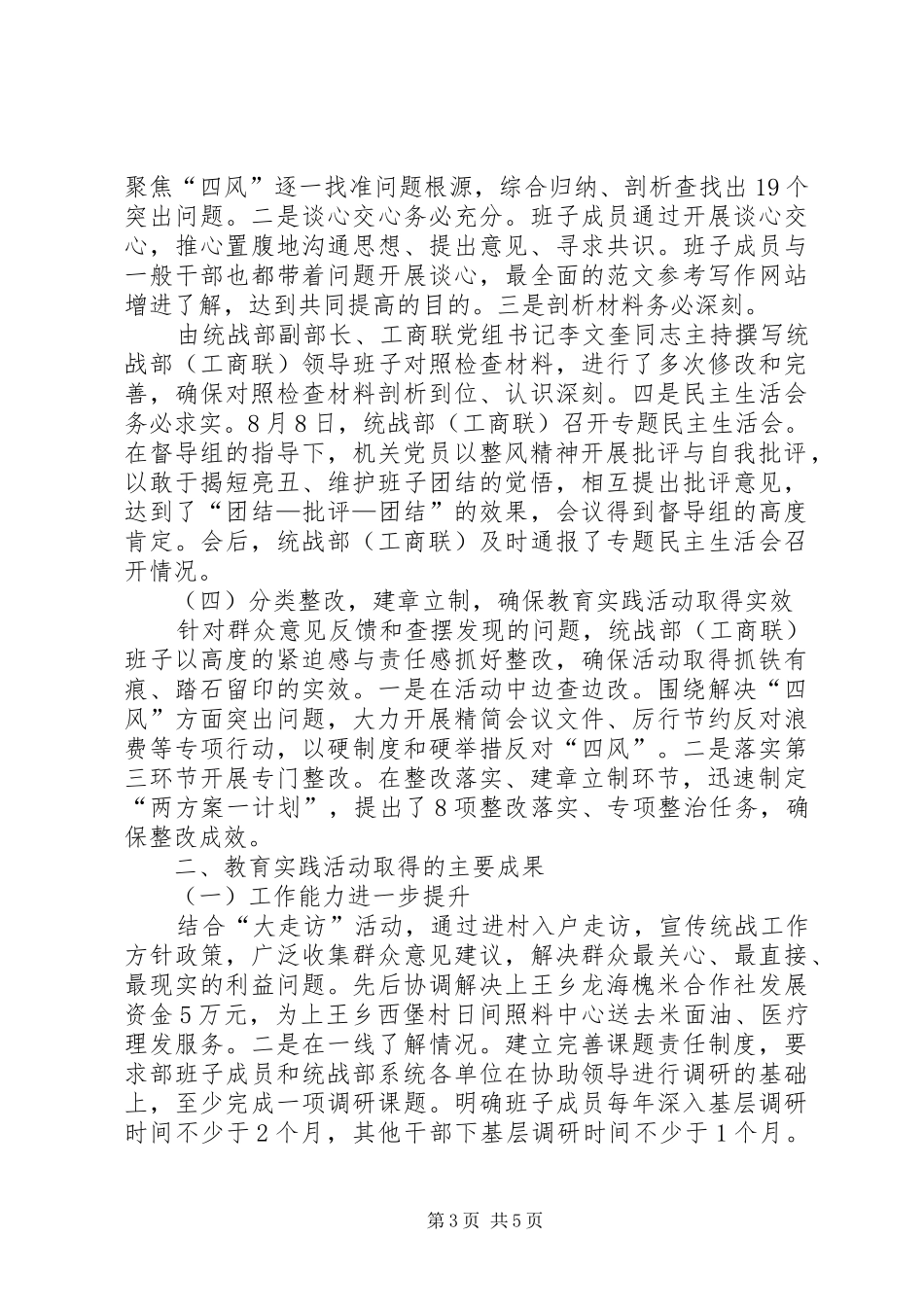 群众路线教育活动总结报告_第3页